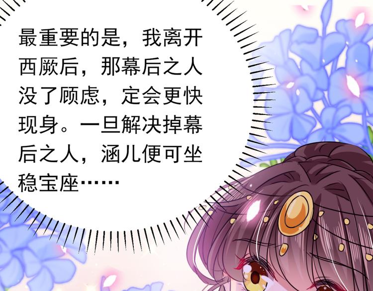 🍵不识桃花只识君 第288话 你真的要走吗？ 第27页