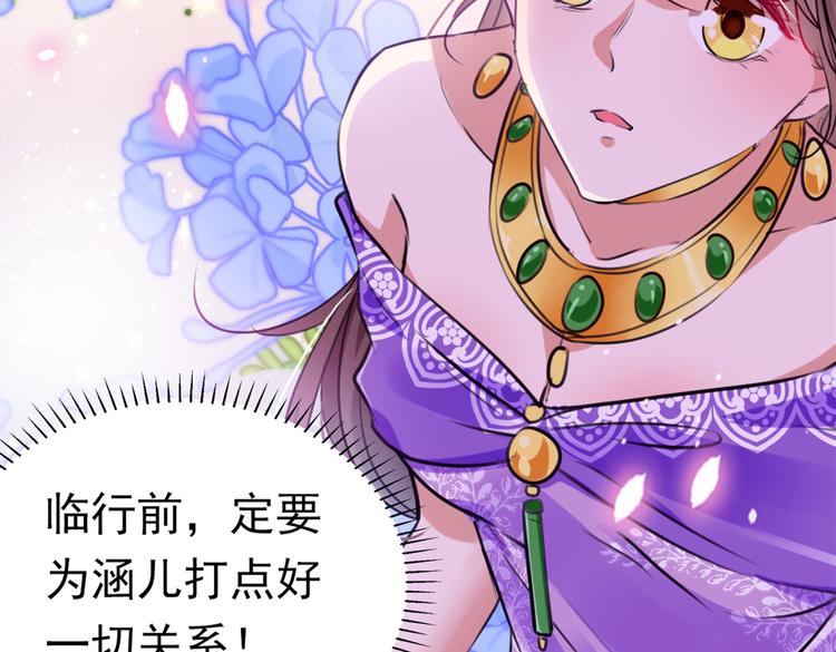 🍵不识桃花只识君 第288话 你真的要走吗？ 第28页