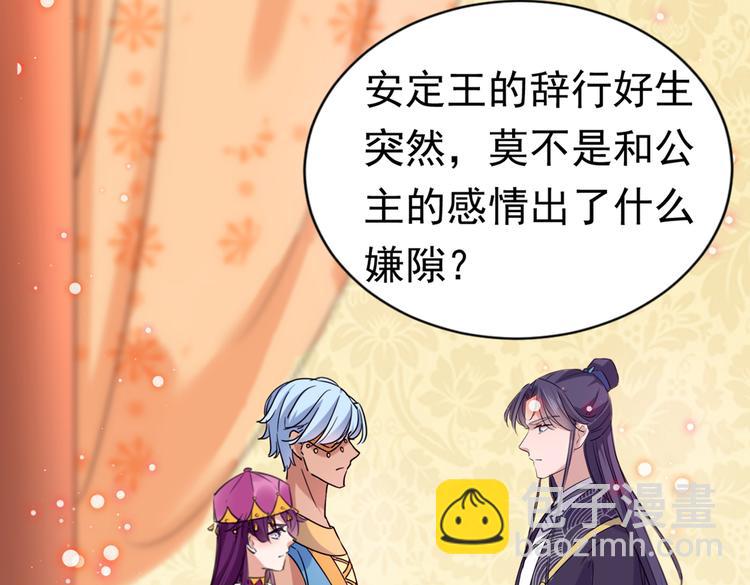 🍵不识桃花只识君 第288话 你真的要走吗？ 第31页
