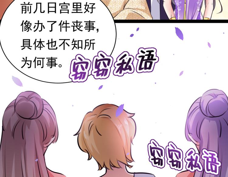 🍵不识桃花只识君 第288话 你真的要走吗？ 第33页