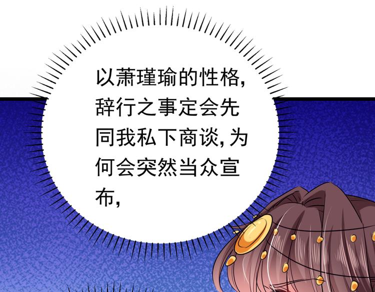 🍵不识桃花只识君 第288话 你真的要走吗？ 第35页