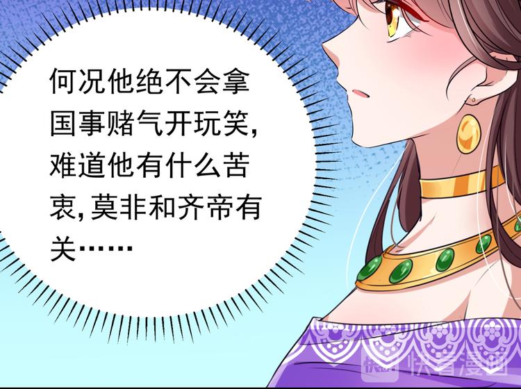 🍵不识桃花只识君 第288话 你真的要走吗？ 第36页