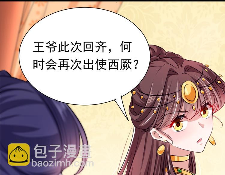 🍵不识桃花只识君 第288话 你真的要走吗？ 第37页