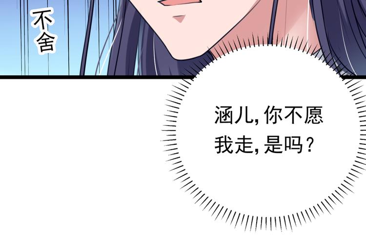 🍵不识桃花只识君 第288话 你真的要走吗？ 第40页