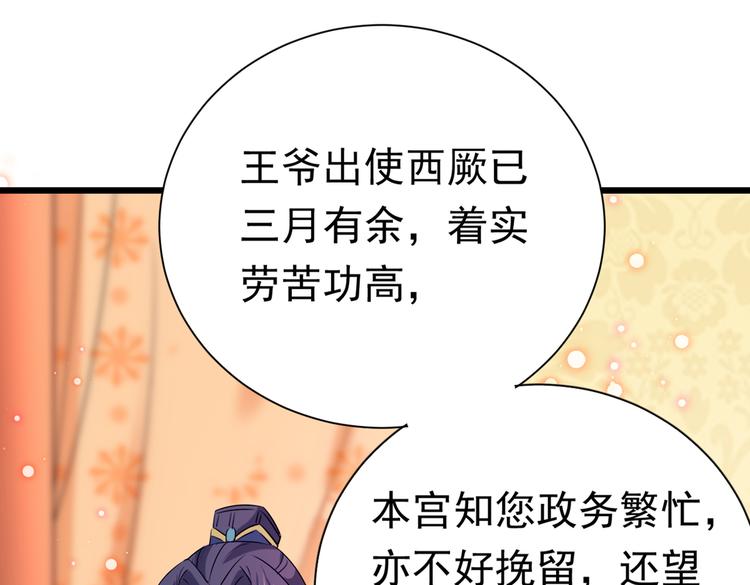 🍵不识桃花只识君 第288话 你真的要走吗？ 第41页