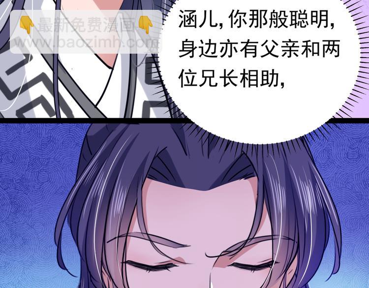 🍵不识桃花只识君 第288话 你真的要走吗？ 第47页