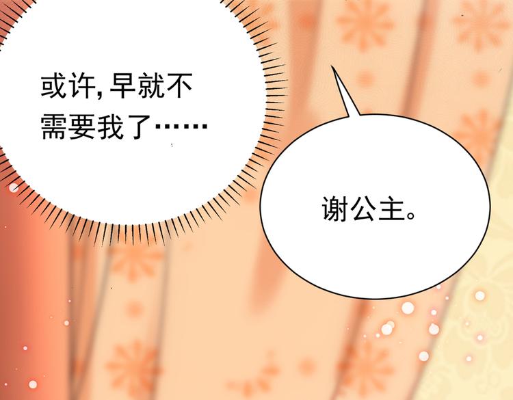 🍵不识桃花只识君 第288话 你真的要走吗？ 第49页