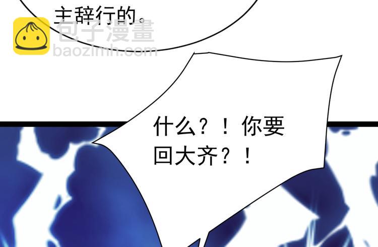 🍵不识桃花只识君 第288话 你真的要走吗？ 第7页