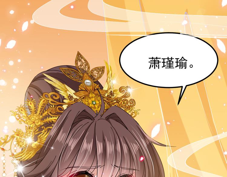 🍵不识桃花只识君 第290话 萧瑾瑜会当皇帝？ 第12页