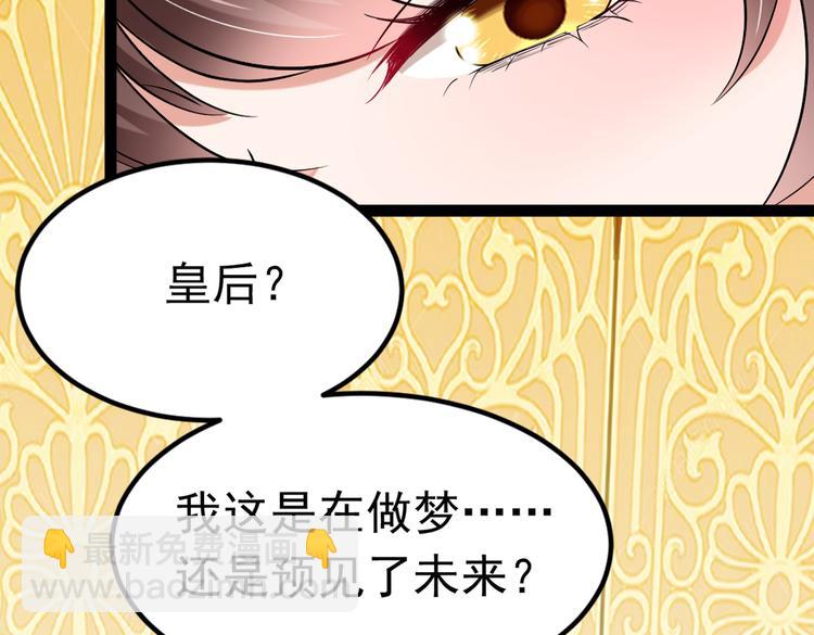 🍵不识桃花只识君 第290话 萧瑾瑜会当皇帝？ 第26页