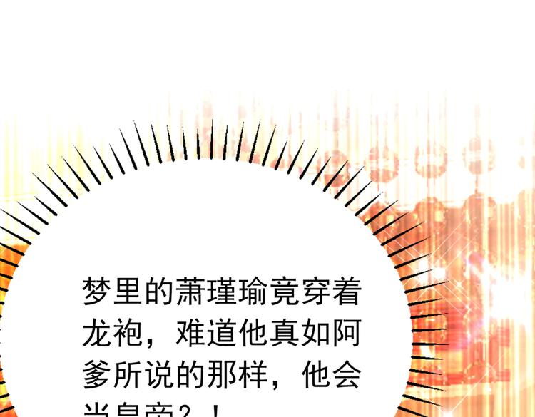 🍵不识桃花只识君 第290话 萧瑾瑜会当皇帝？ 第31页