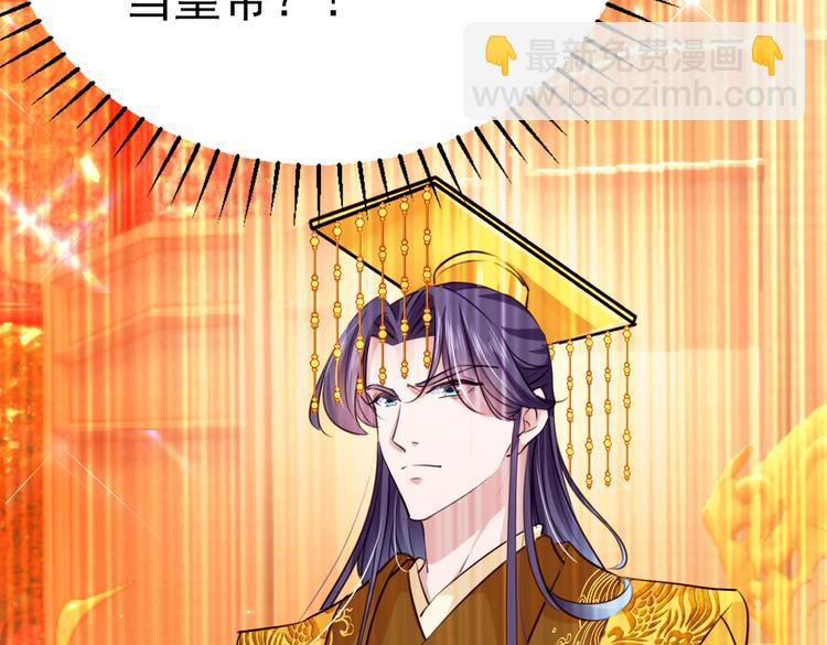 🍵不识桃花只识君 第290话 萧瑾瑜会当皇帝？ 第32页