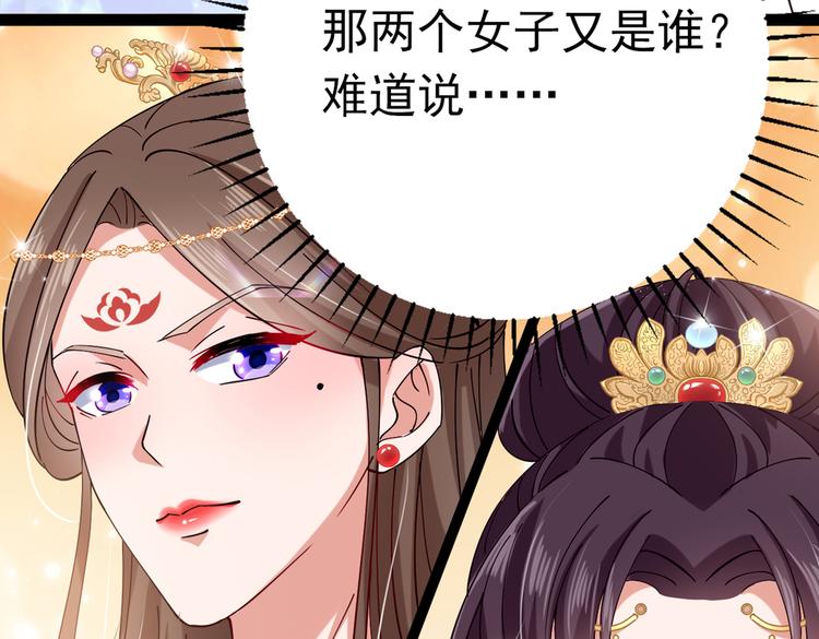 🍵不识桃花只识君 第290话 萧瑾瑜会当皇帝？ 第38页