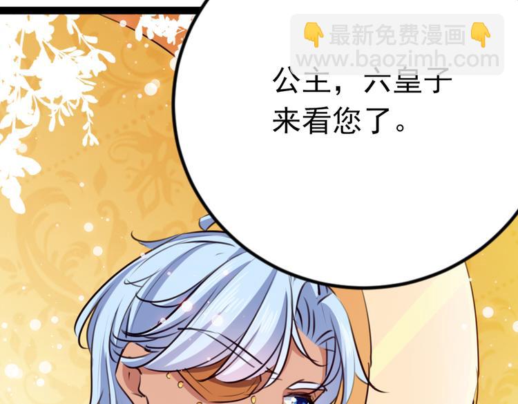 🍵不识桃花只识君 第290话 萧瑾瑜会当皇帝？ 第41页