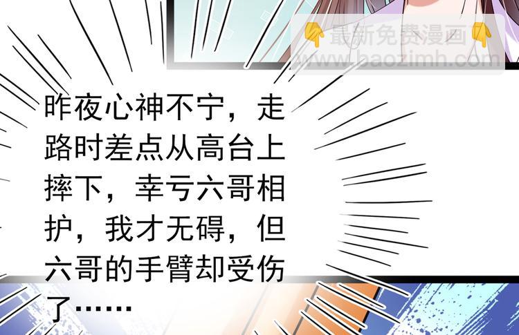 🍵不识桃花只识君 第290话 萧瑾瑜会当皇帝？ 第45页