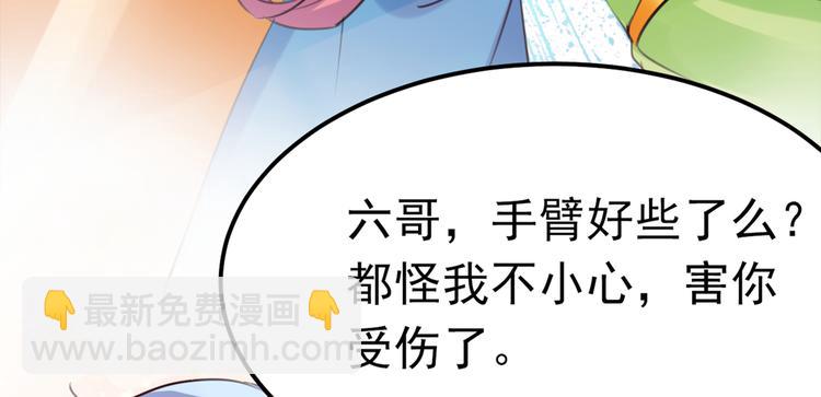 🍵不识桃花只识君 第290话 萧瑾瑜会当皇帝？ 第47页