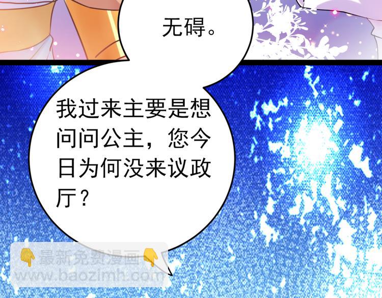 🍵不识桃花只识君 第290话 萧瑾瑜会当皇帝？ 第50页