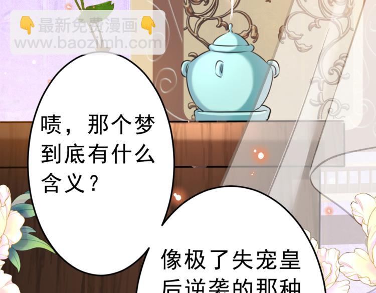 🍵不识桃花只识君 第292话 带你去我的秘密基地 第14页