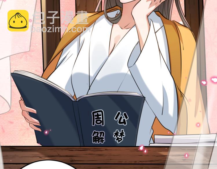 🍵不识桃花只识君 第292话 带你去我的秘密基地 第17页