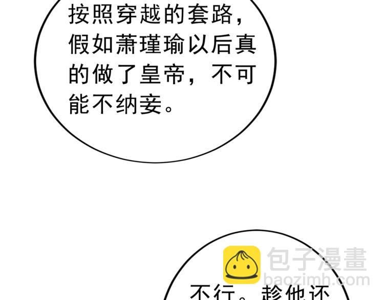 🍵不识桃花只识君 第292话 带你去我的秘密基地 第22页
