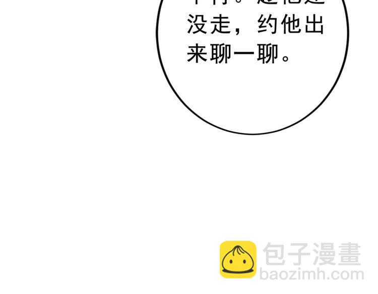 🍵不识桃花只识君 第292话 带你去我的秘密基地 第23页