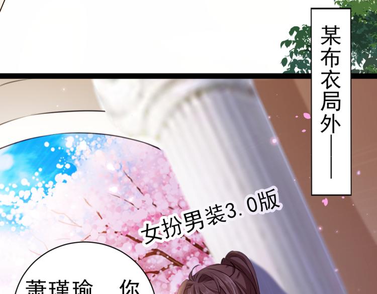 🍵不识桃花只识君 第292话 带你去我的秘密基地 第30页