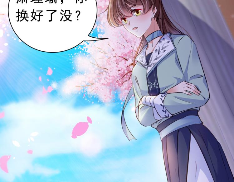 🍵不识桃花只识君 第292话 带你去我的秘密基地 第31页