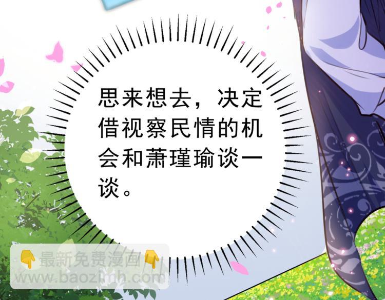 🍵不识桃花只识君 第292话 带你去我的秘密基地 第33页