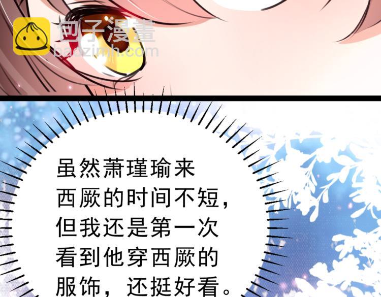 🍵不识桃花只识君 第292话 带你去我的秘密基地 第40页