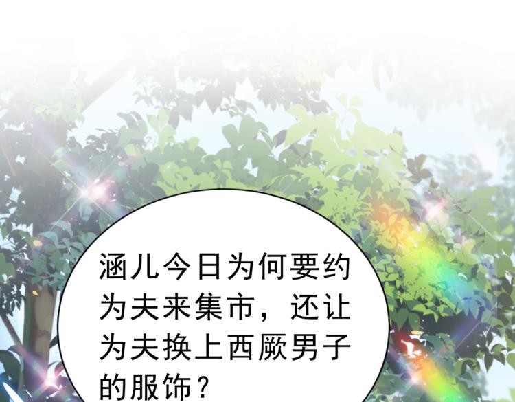 🍵不识桃花只识君 第292话 带你去我的秘密基地 第47页