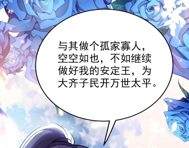 🍵不识桃花只识君 第294话 我就知道你不会变 第10页