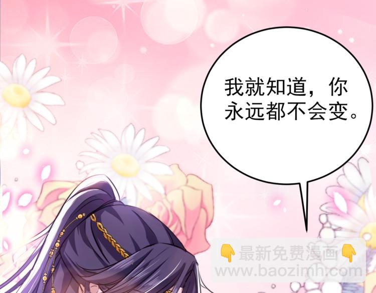 🍵不识桃花只识君 第294话 我就知道你不会变 第20页