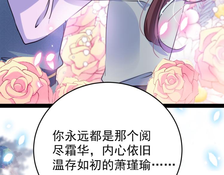 🍵不识桃花只识君 第294话 我就知道你不会变 第22页