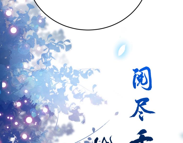 🍵不识桃花只识君 第294话 我就知道你不会变 第24页