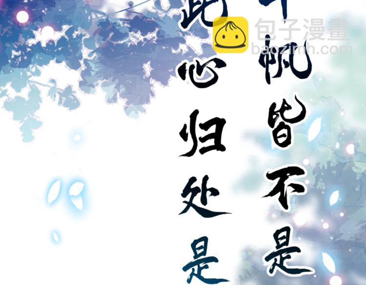 🍵不识桃花只识君 第294话 我就知道你不会变 第25页