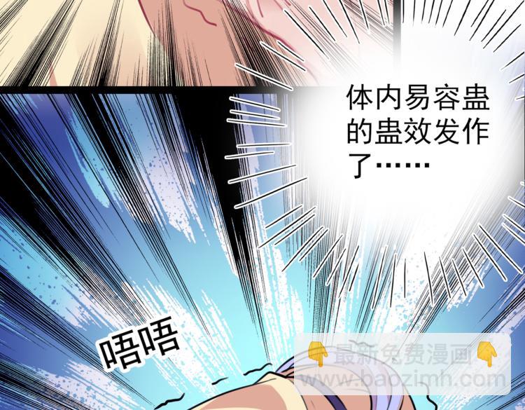 🍵不识桃花只识君 第294话 我就知道你不会变 第39页