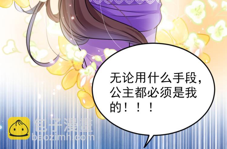 🍵不识桃花只识君 第294话 我就知道你不会变 第48页