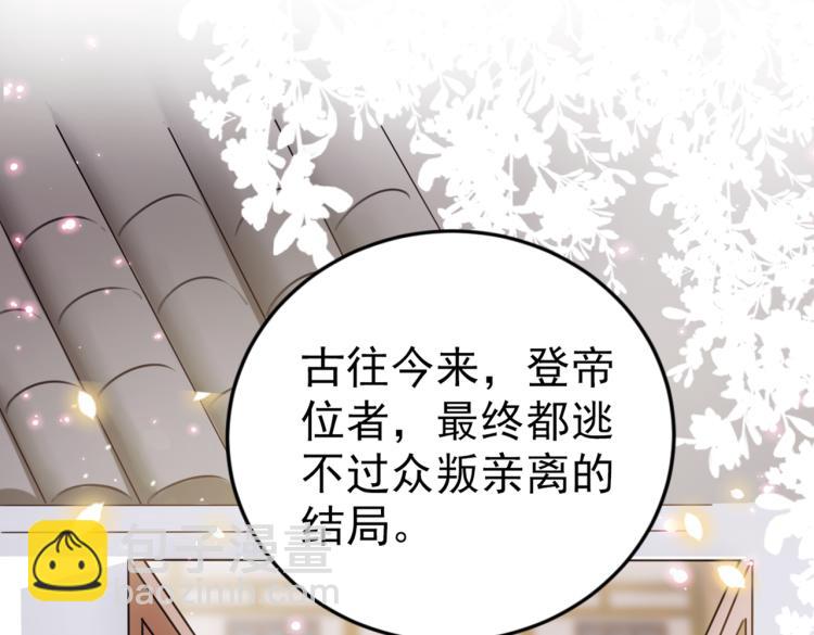🍵不识桃花只识君 第294话 我就知道你不会变 第7页