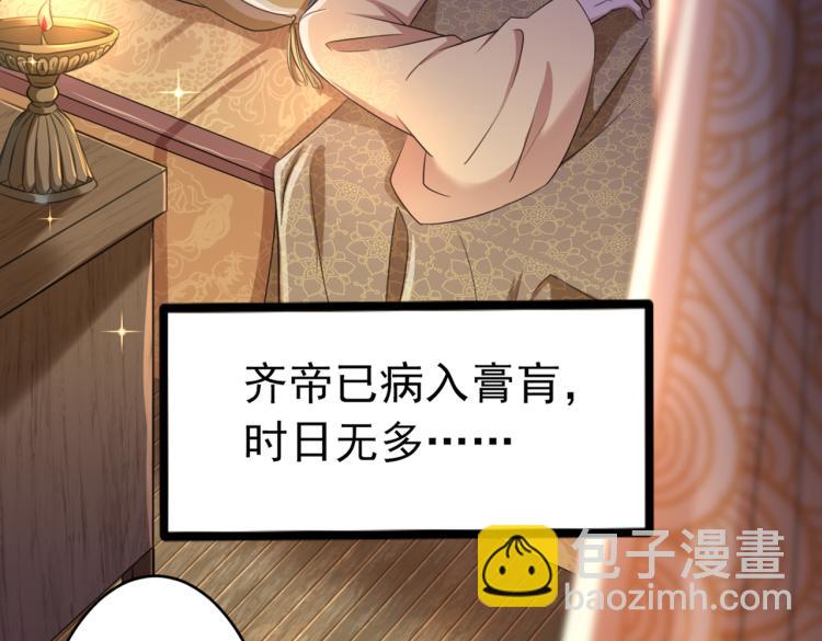 🍵不识桃花只识君 第296话 活着就是对你的惩罚 第9页