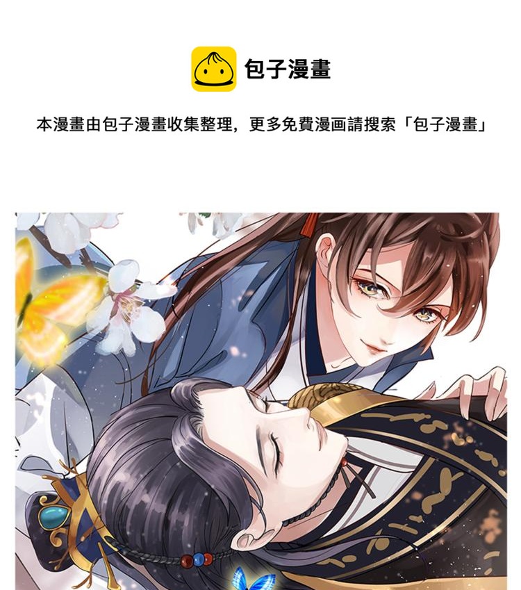 🍵不识桃花只识君 第298话 两个萧瑾瑜？！ 第1页