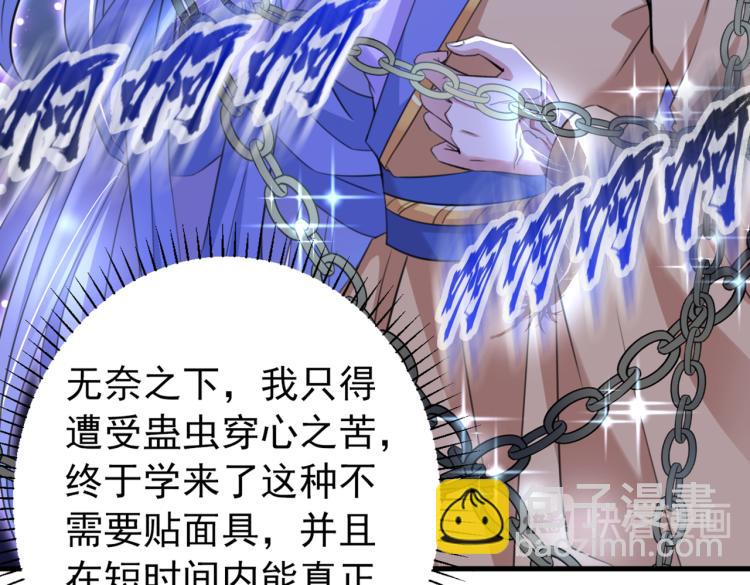 🍵不识桃花只识君 第298话 两个萧瑾瑜？！ 第12页