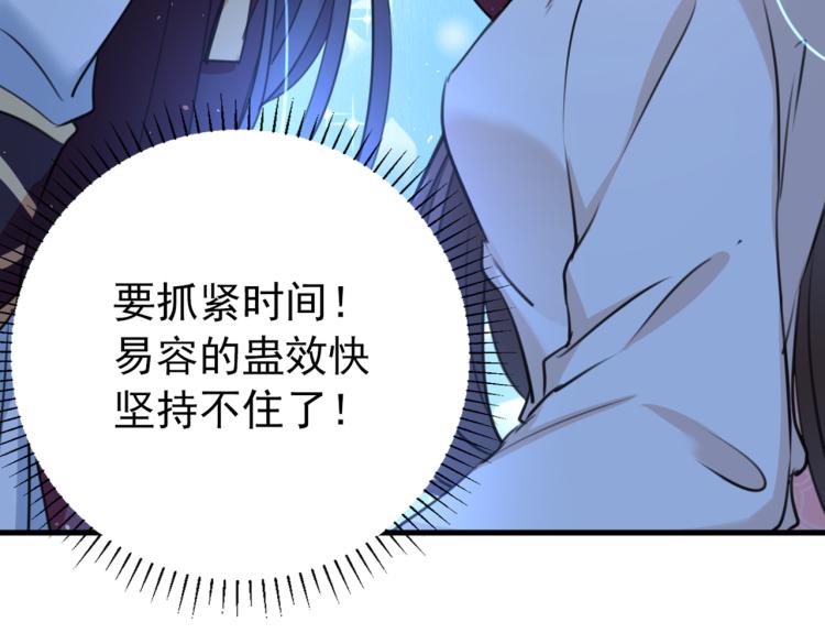 🍵不识桃花只识君 第298话 两个萧瑾瑜？！ 第16页