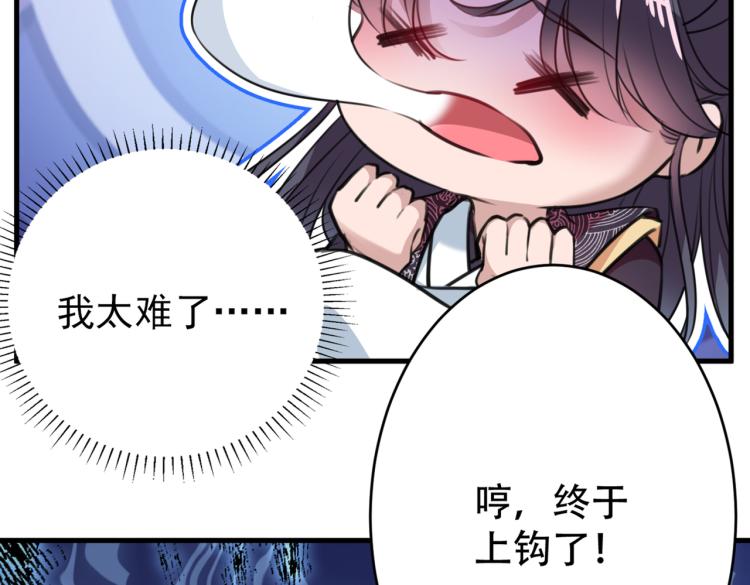 🍵不识桃花只识君 第298话 两个萧瑾瑜？！ 第29页