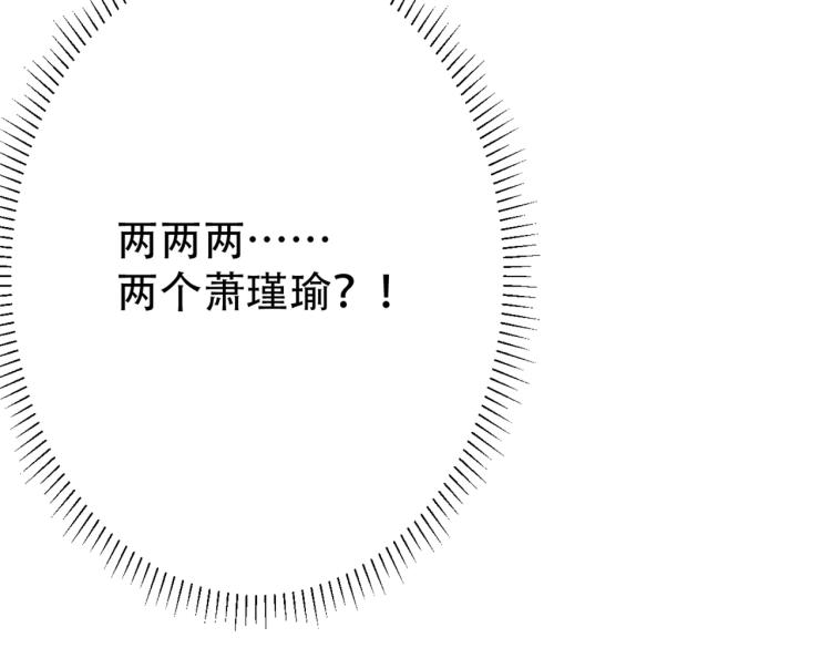 🍵不识桃花只识君 第298话 两个萧瑾瑜？！ 第37页