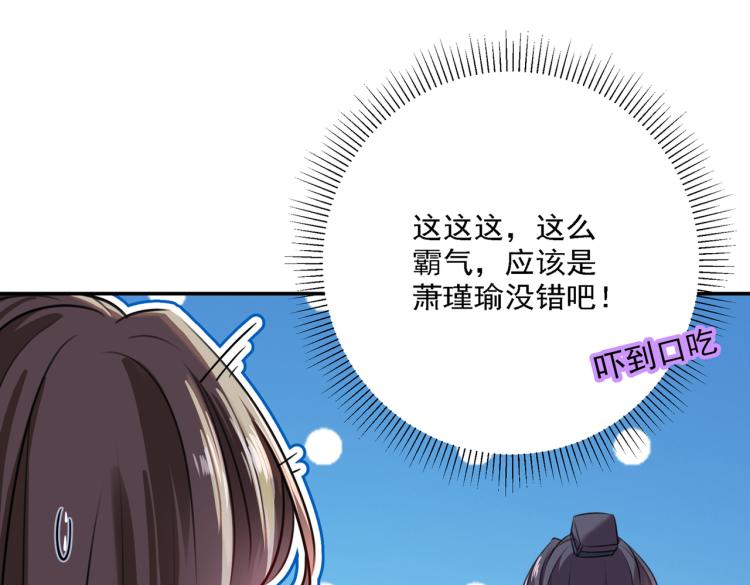 🍵不识桃花只识君 第298话 两个萧瑾瑜？！ 第39页