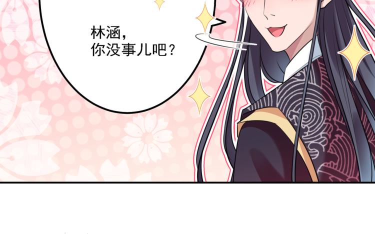 🍵不识桃花只识君 第298话 两个萧瑾瑜？！ 第43页
