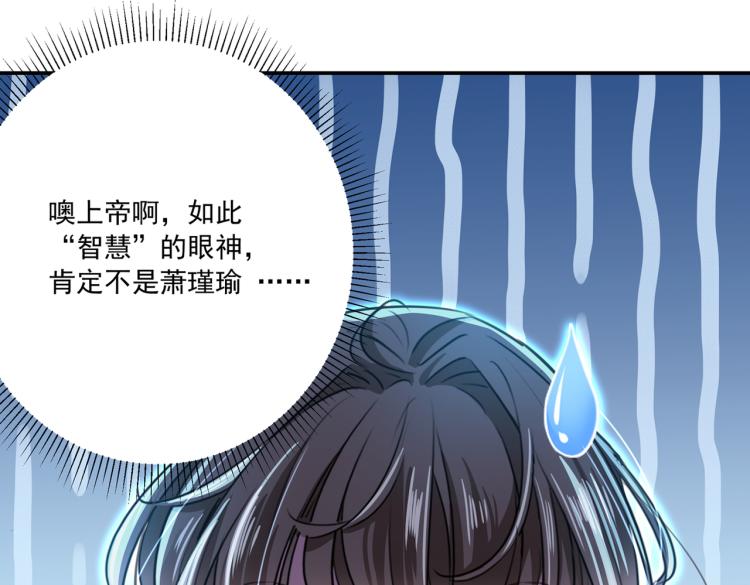 🍵不识桃花只识君 第298话 两个萧瑾瑜？！ 第44页