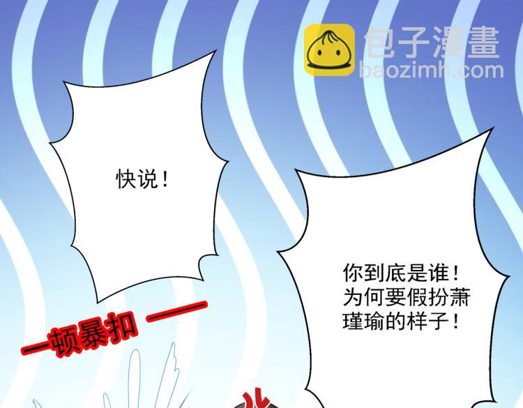 🍵不识桃花只识君 第298话 两个萧瑾瑜？！ 第46页
