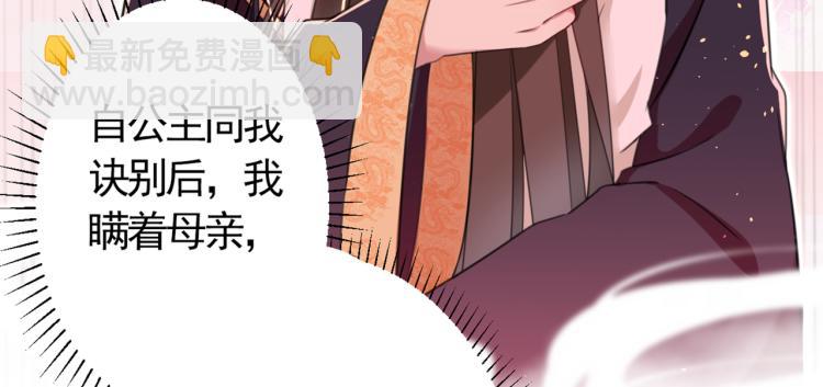 🍵不识桃花只识君 第298话 两个萧瑾瑜？！ 第7页