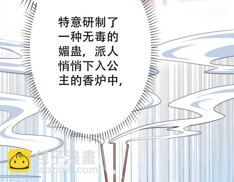 🍵不识桃花只识君 第298话 两个萧瑾瑜？！ 第8页